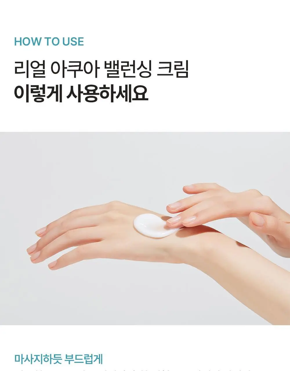 [수분진정] 아크웰 리얼 아쿠아 밸런싱 크림 50ml 상세페이지 23